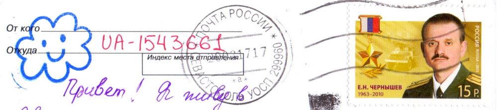 Russia stamp